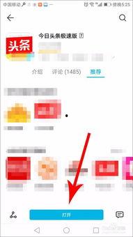 极速头条怎么开启收费,轻松开启收费功能，解锁更多收益可能