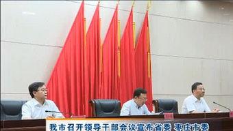昨日枣庄头条,聚焦城市发展新动态，共话民生福祉新篇章