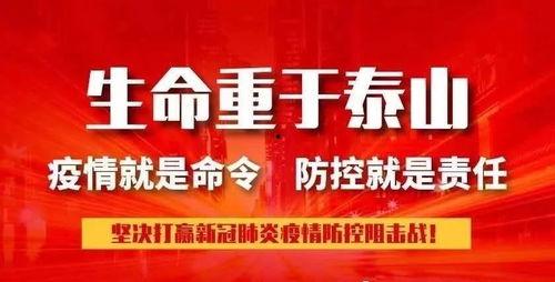 滨州疫情头条最新消息,多举措防控，全力守护市民健康