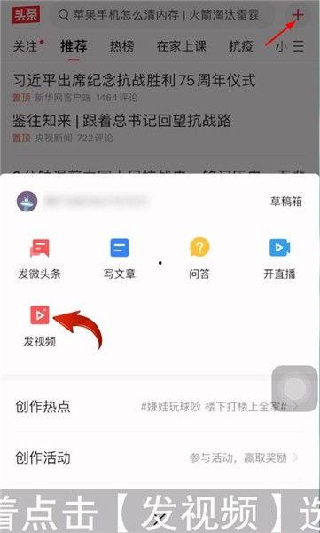 怎么才能发头条视频呢,如何成功发布头条视频教程