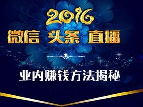 头条直播如何才能挣钱,揭秘如何轻松实现收益翻倍