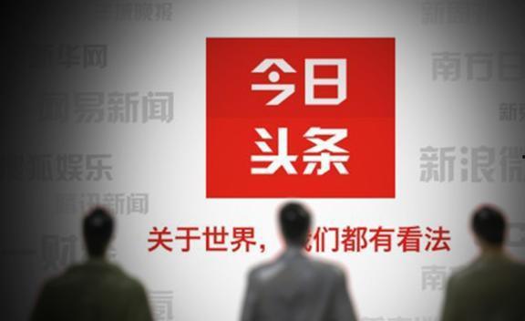 恭喜你被头条,恭喜您成功入选，开启精彩人生新篇章！