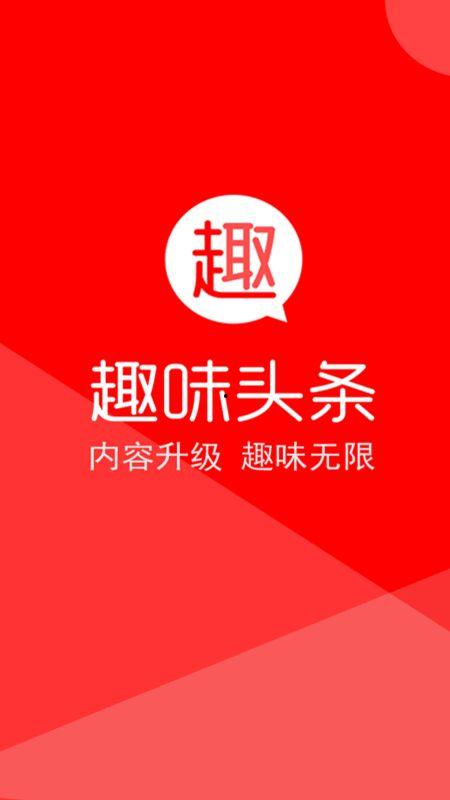 趣头条下载后在哪里看到,在“我的”页面查看生成概述文章副标题